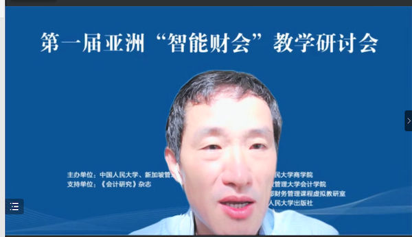 程强教授-新加坡管理大学会计纬来体育
-开幕式致辞2.png