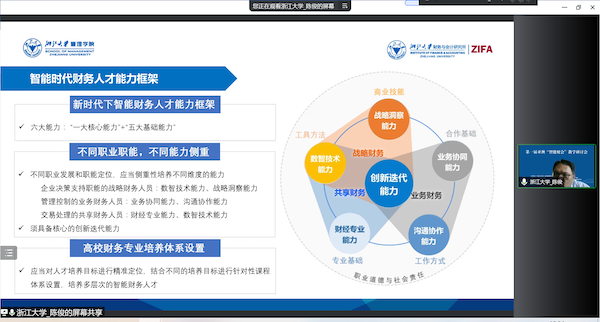 陈俊教授-浙江大学管理纬来体育
-大会报告2.png